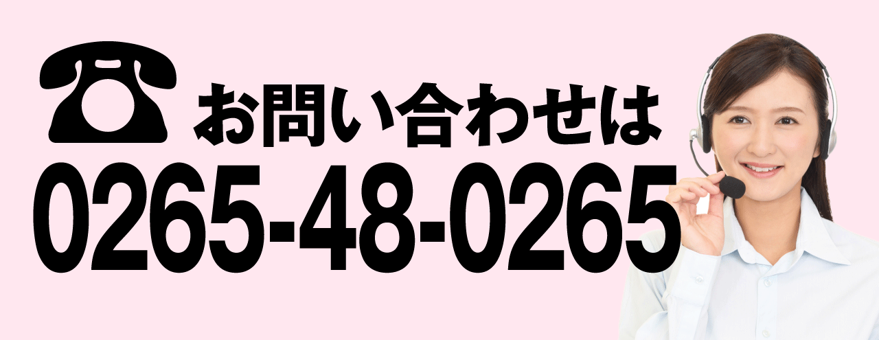 電話0265-48-0265